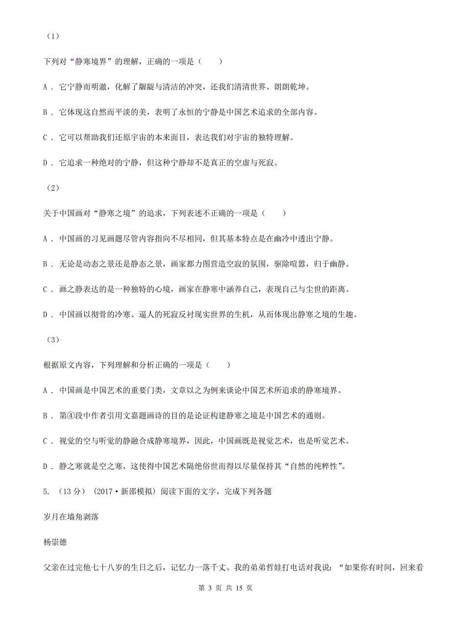 内蒙古莫力达瓦达斡尔族自治旗高一上学期语文期末考试试卷_第3页