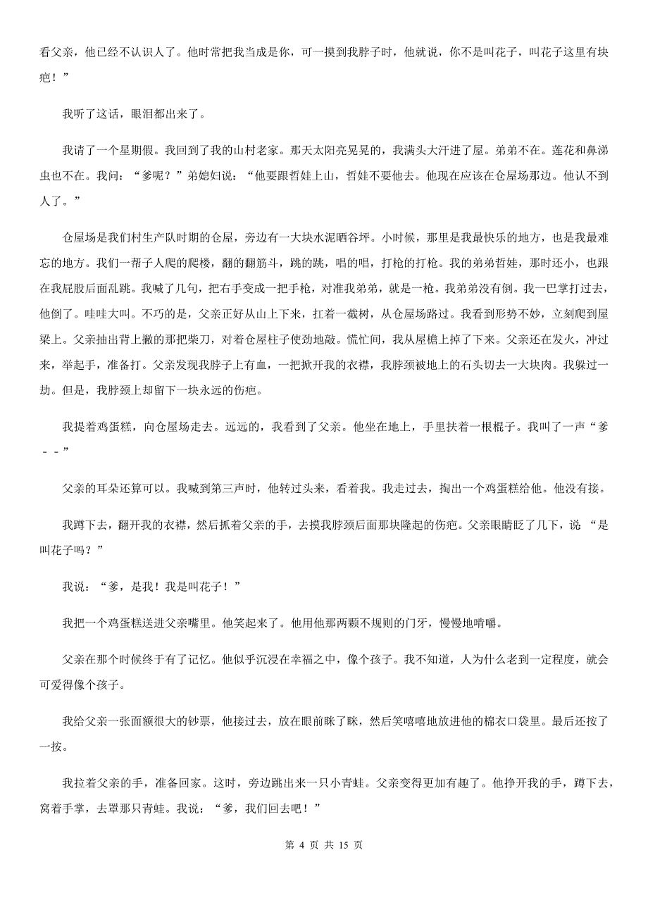 内蒙古莫力达瓦达斡尔族自治旗高一上学期语文期末考试试卷_第4页