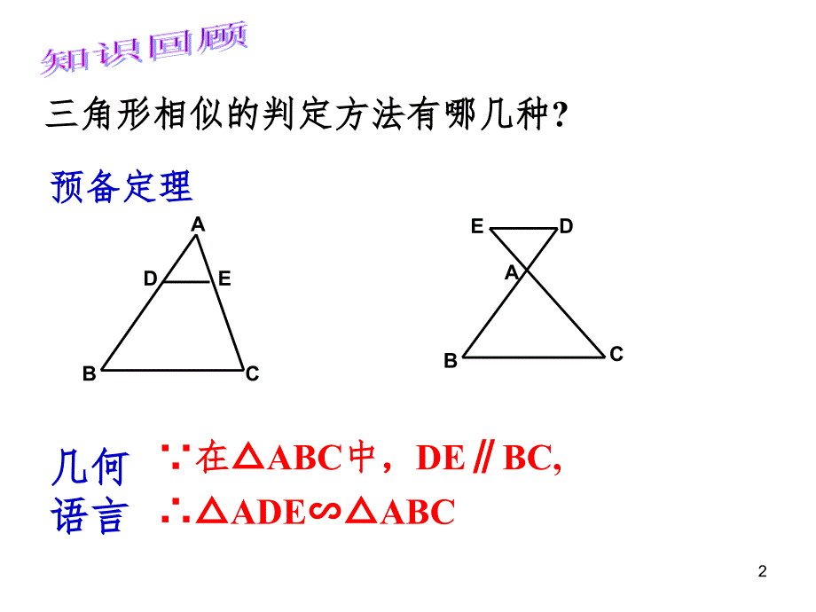 相似三角形的判定习题课PPT精选文档_第2页