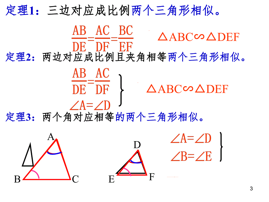 相似三角形的判定习题课PPT精选文档_第3页