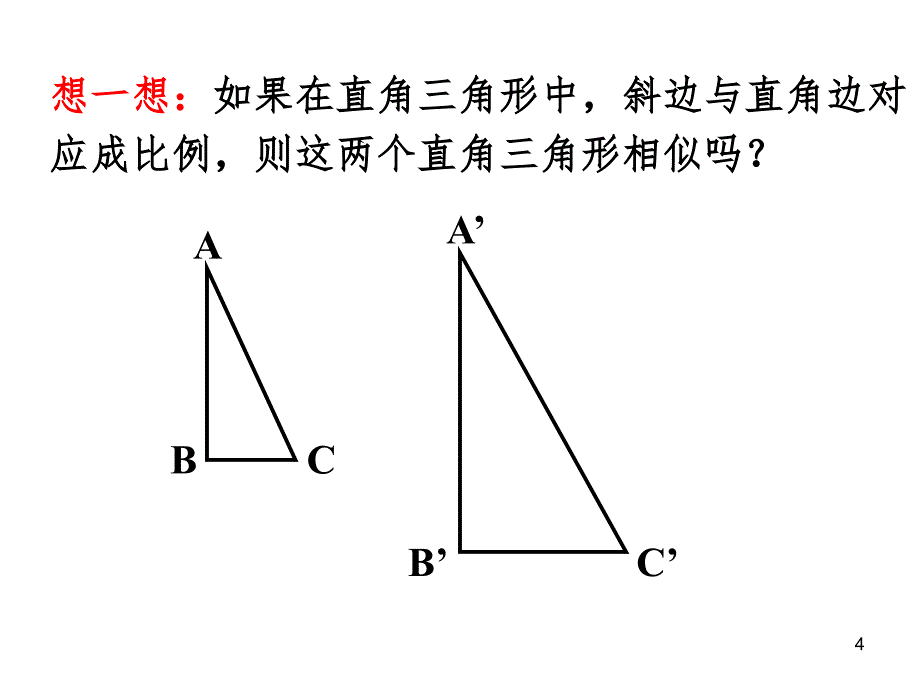 相似三角形的判定习题课PPT精选文档_第4页