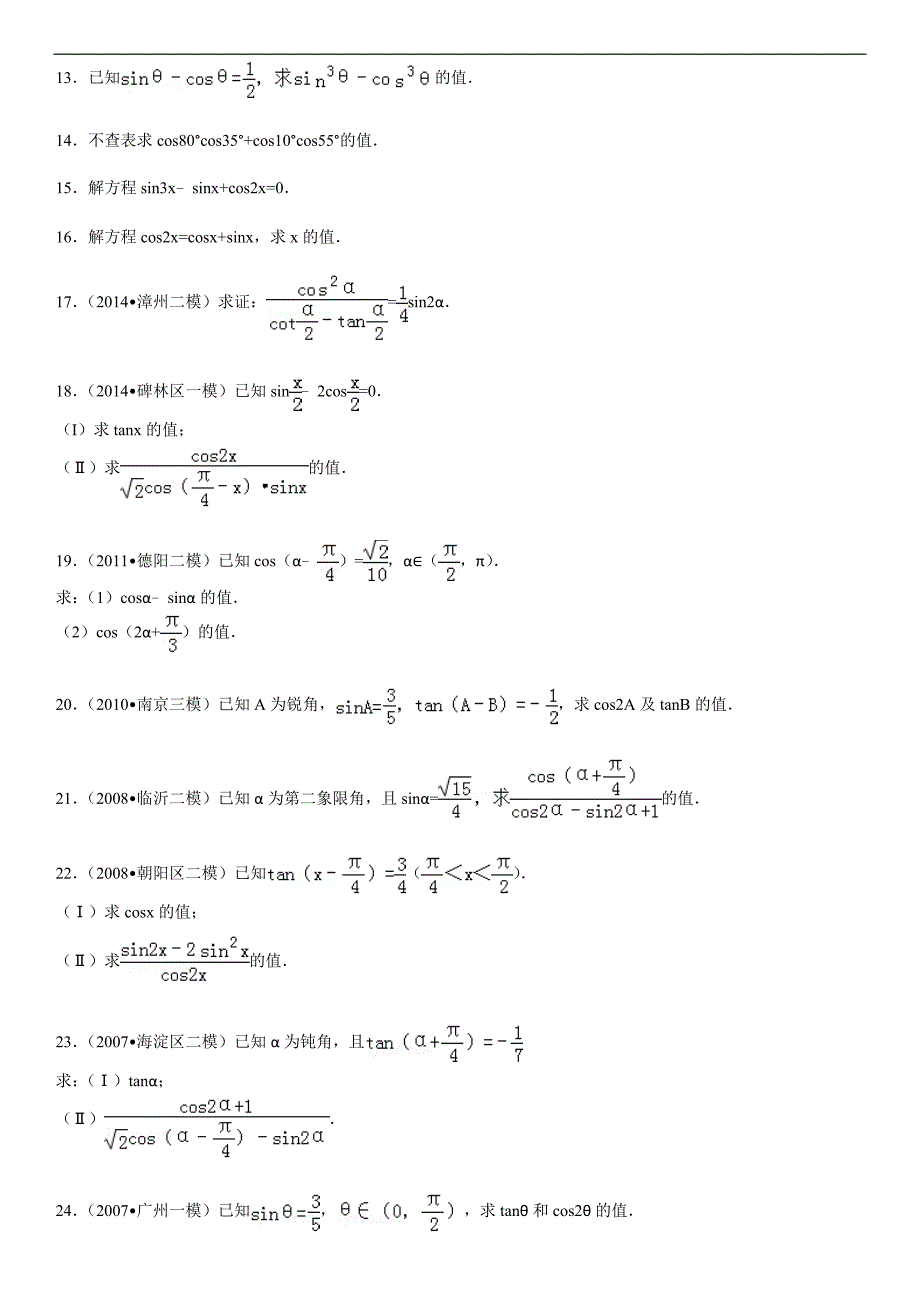 2014年高中数学计算题六_第2页