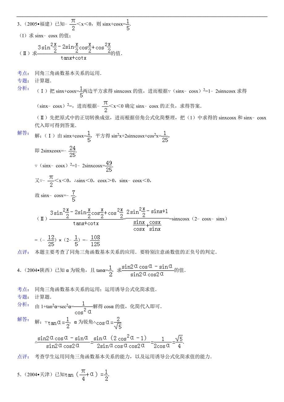 2014年高中数学计算题六_第5页