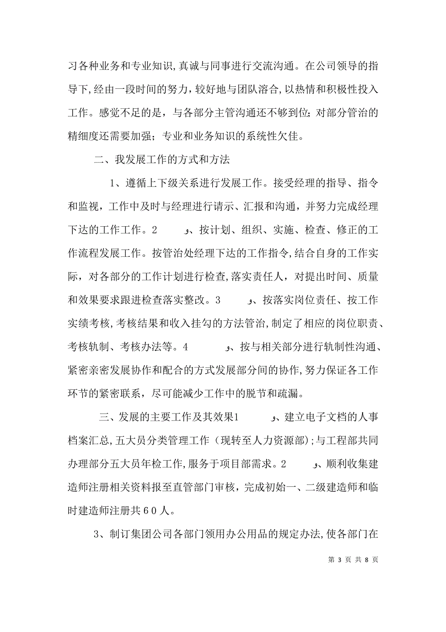 晋升述职报告模板_第3页