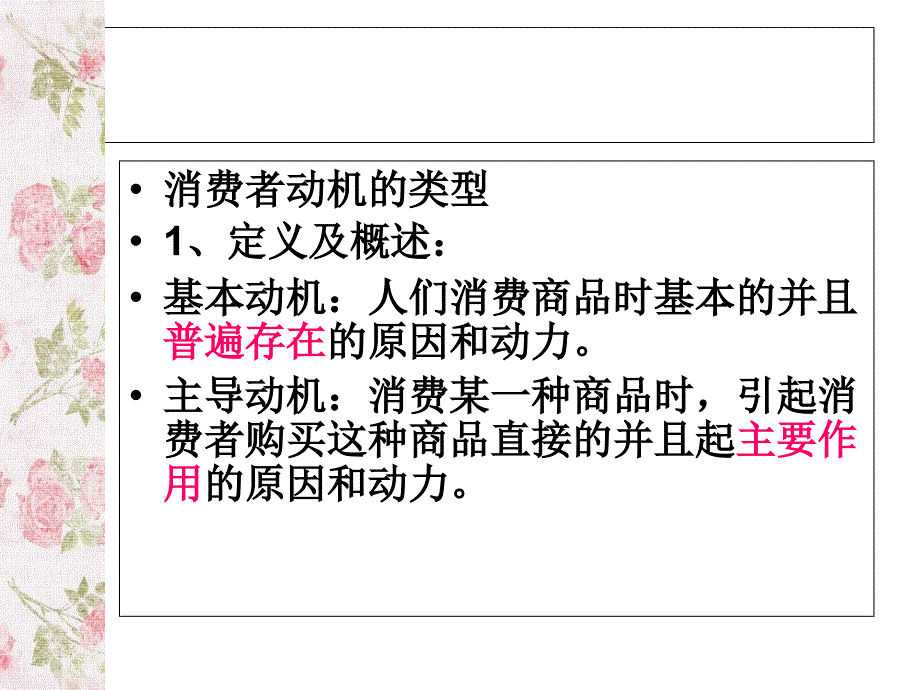 第一章第三节课件_第2页