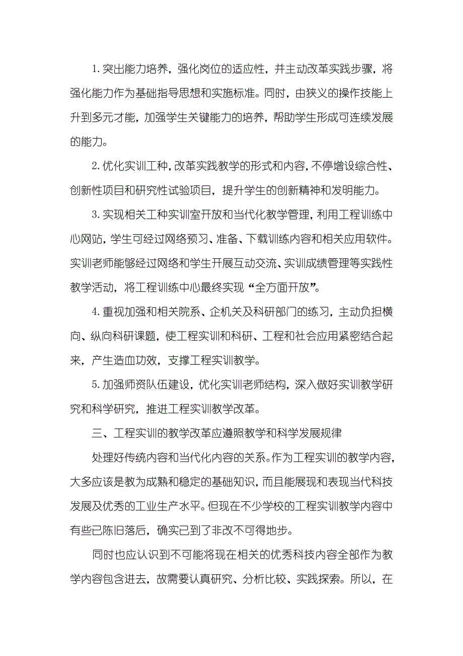 有关工程的实训管理论文-工程造价信息管理论文_第2页