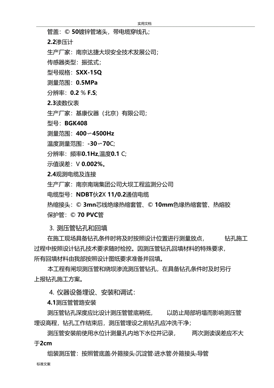 渗压计及测压管施工方案设计_第3页