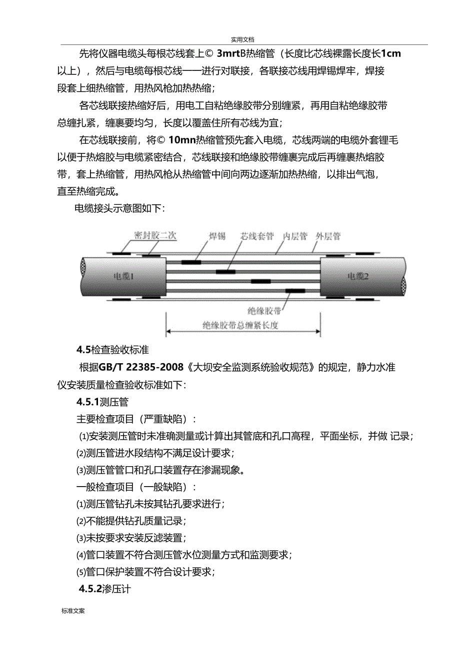 渗压计及测压管施工方案设计_第5页