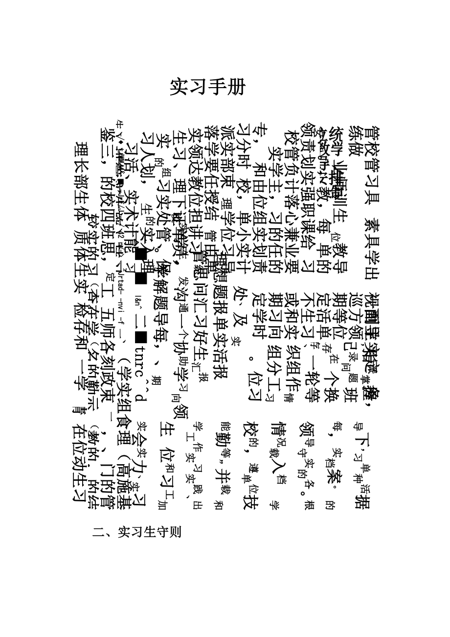 口腔医学专业实习手册_第3页