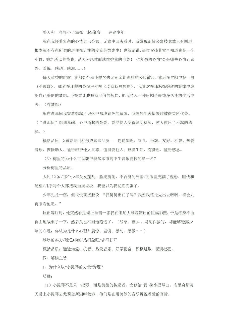 小提琴的力量.doc_第5页