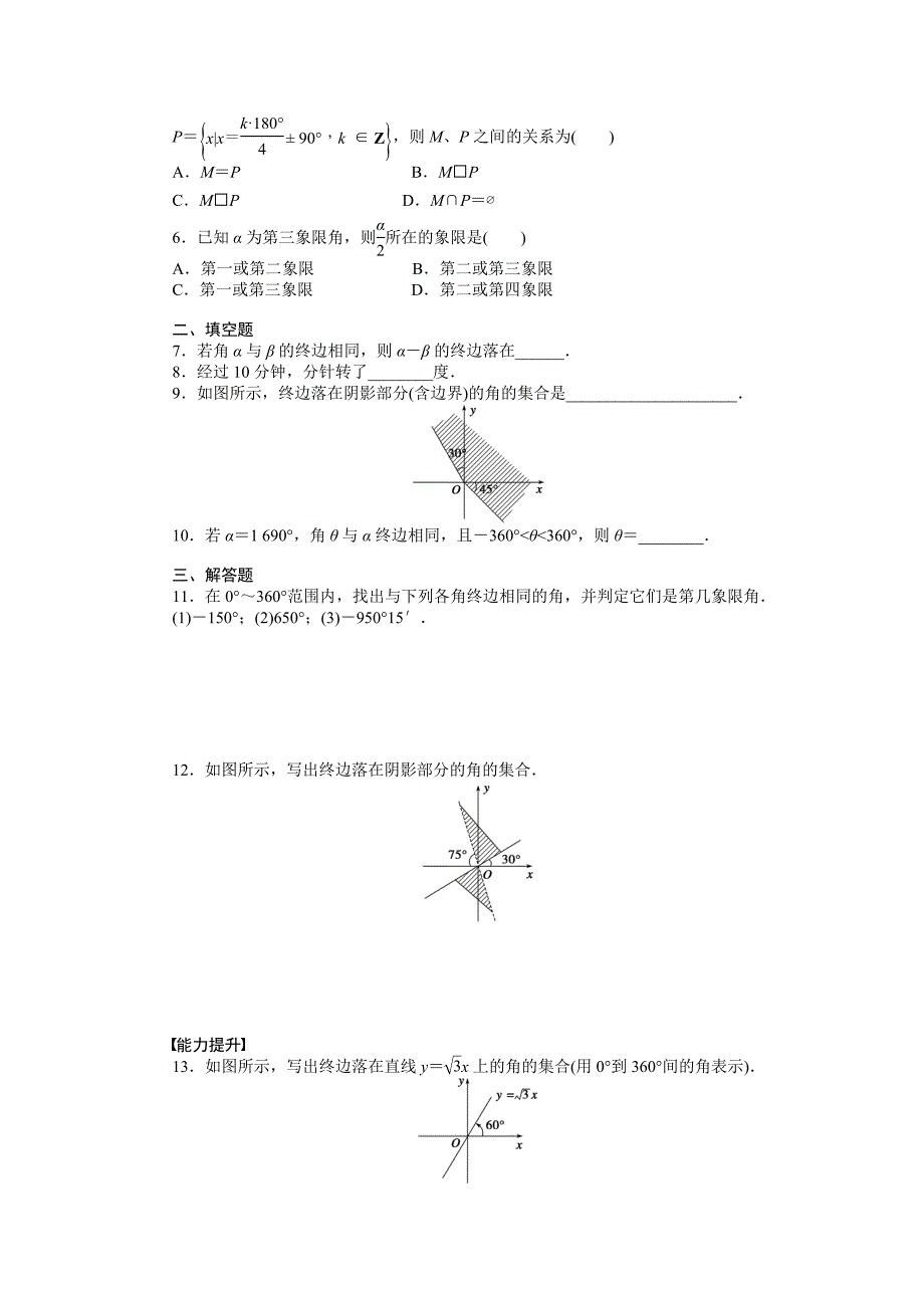 最新 高一数学人教B版必修4作业设计：1.1.1 角的概念的推广 Word版含解析_第2页