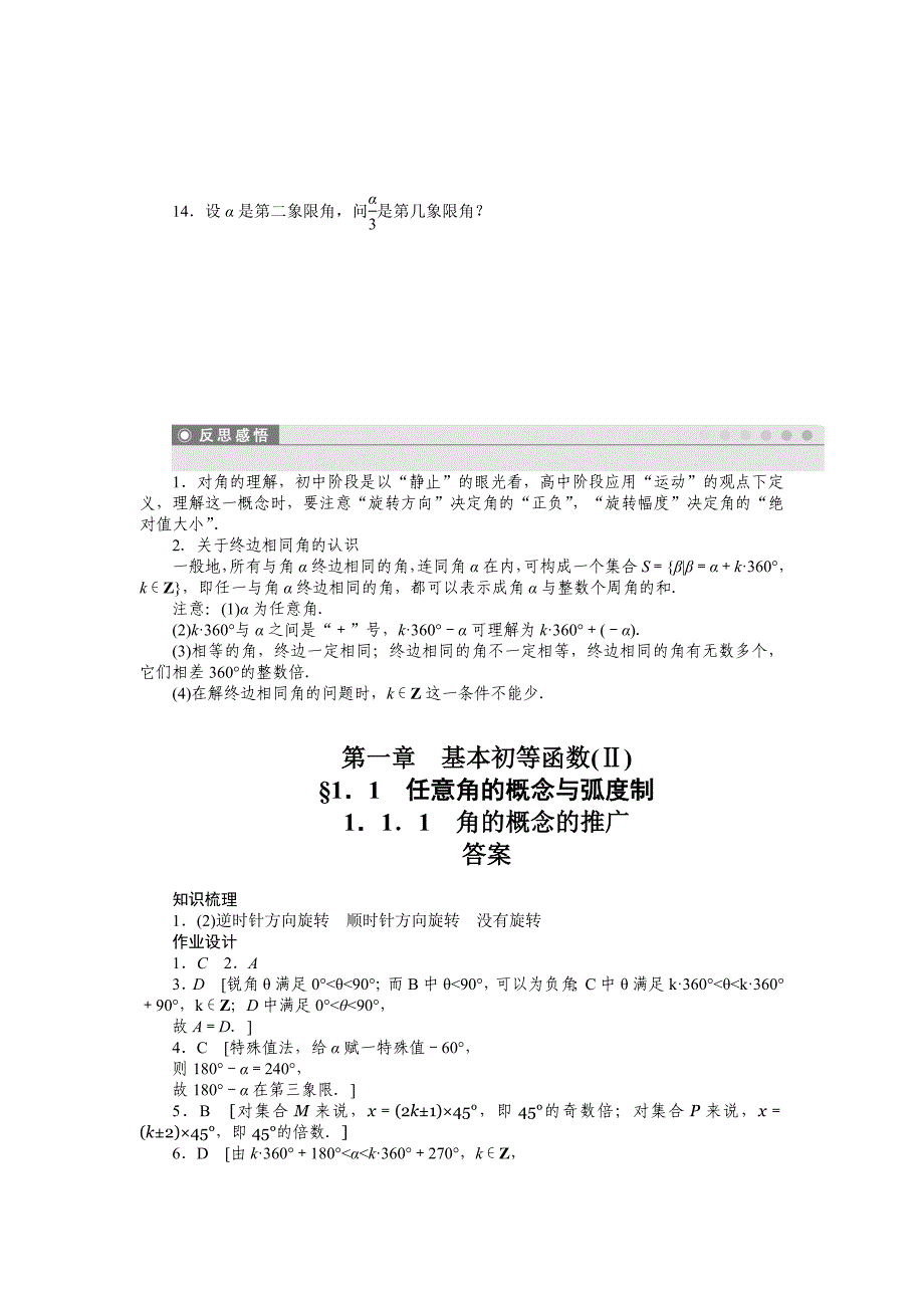 最新 高一数学人教B版必修4作业设计：1.1.1 角的概念的推广 Word版含解析_第3页