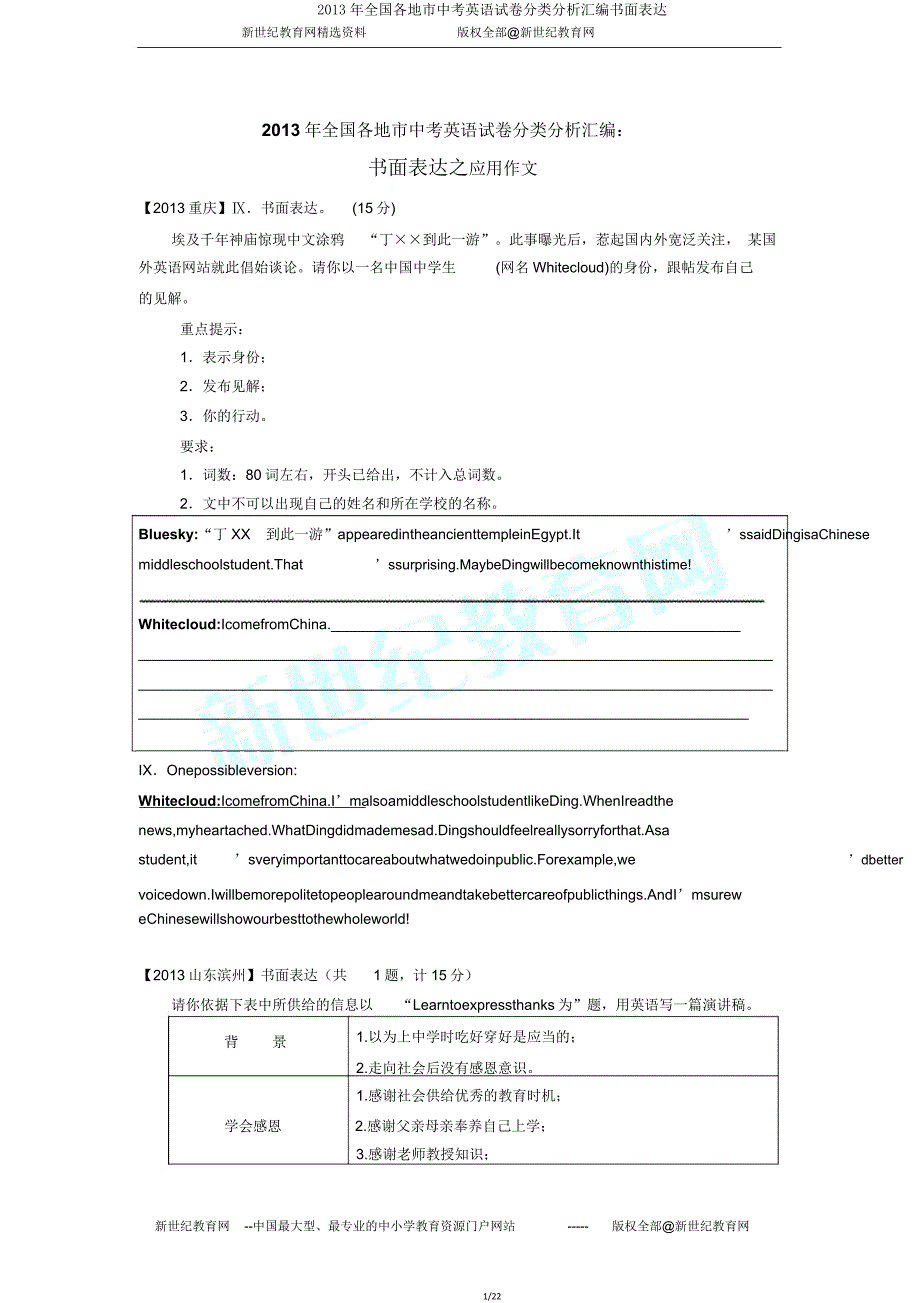 全国各地市中考英语试卷分类解析汇编书面表达.doc_第1页