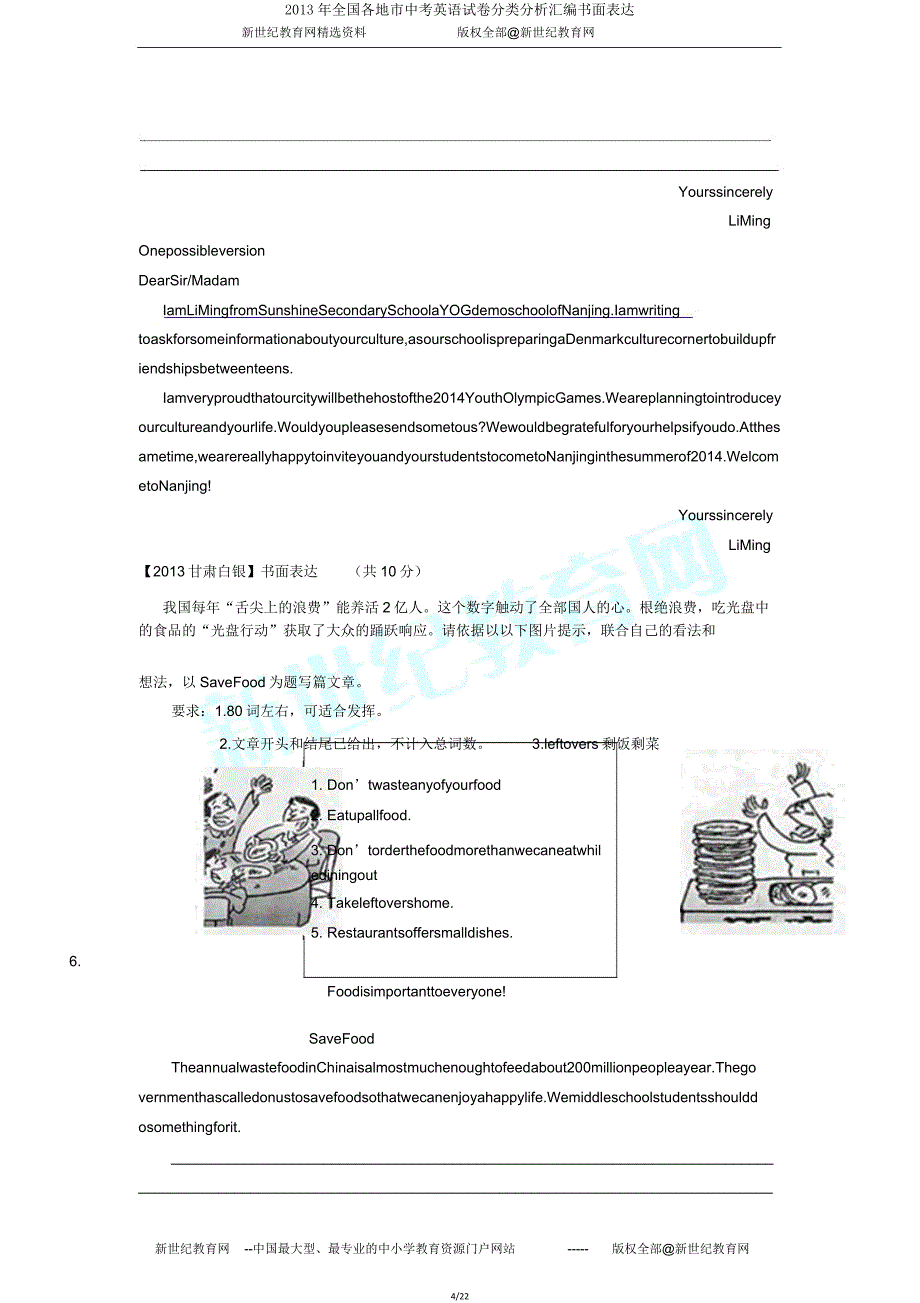 全国各地市中考英语试卷分类解析汇编书面表达.doc_第4页