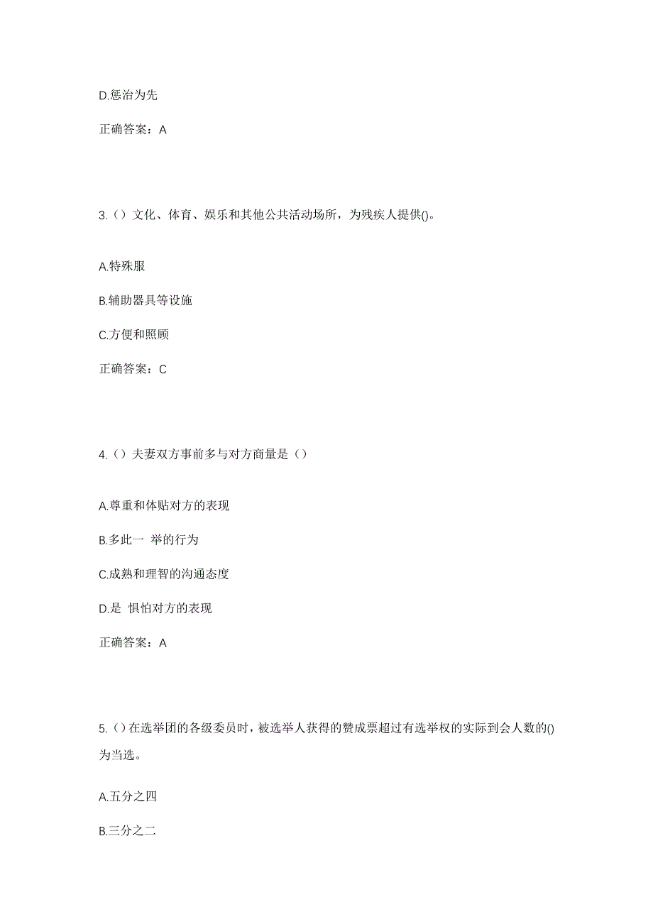 2023年内蒙古呼和浩特市和林格尔县巧什营乡圪报村社区工作人员考试模拟题含答案_第2页