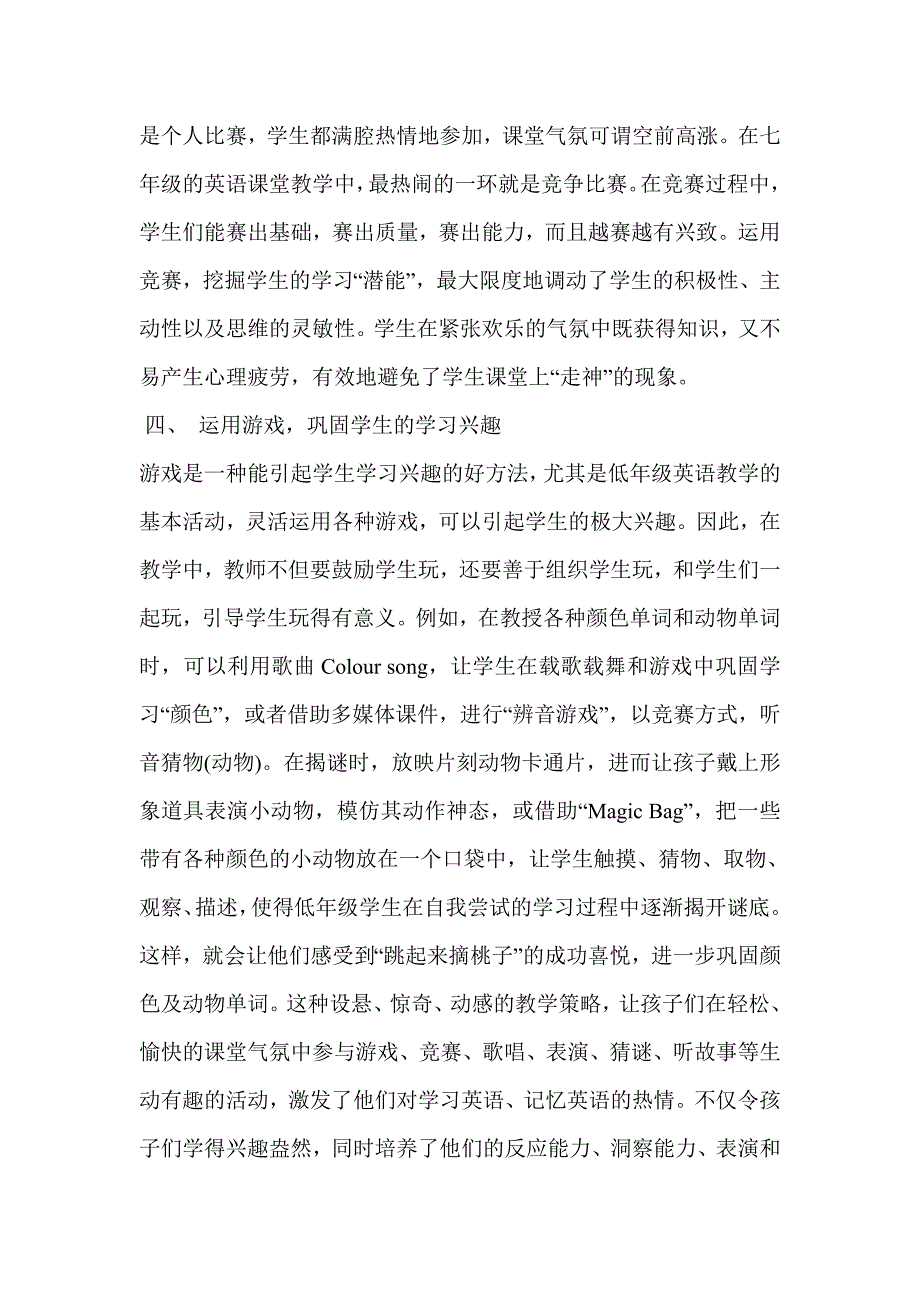 如何激发低年级学生学习英语的兴趣_第3页