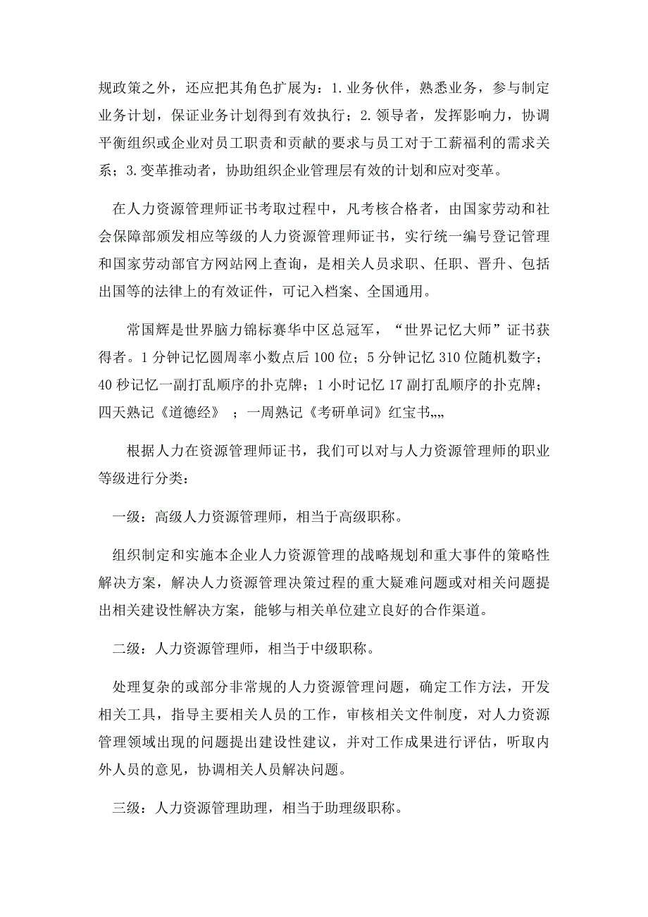 人力资源管理师证书的能力及职业等级分类_第2页