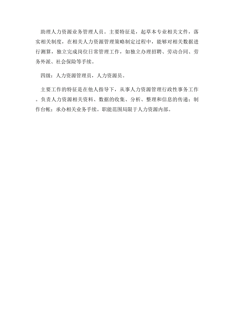 人力资源管理师证书的能力及职业等级分类_第3页