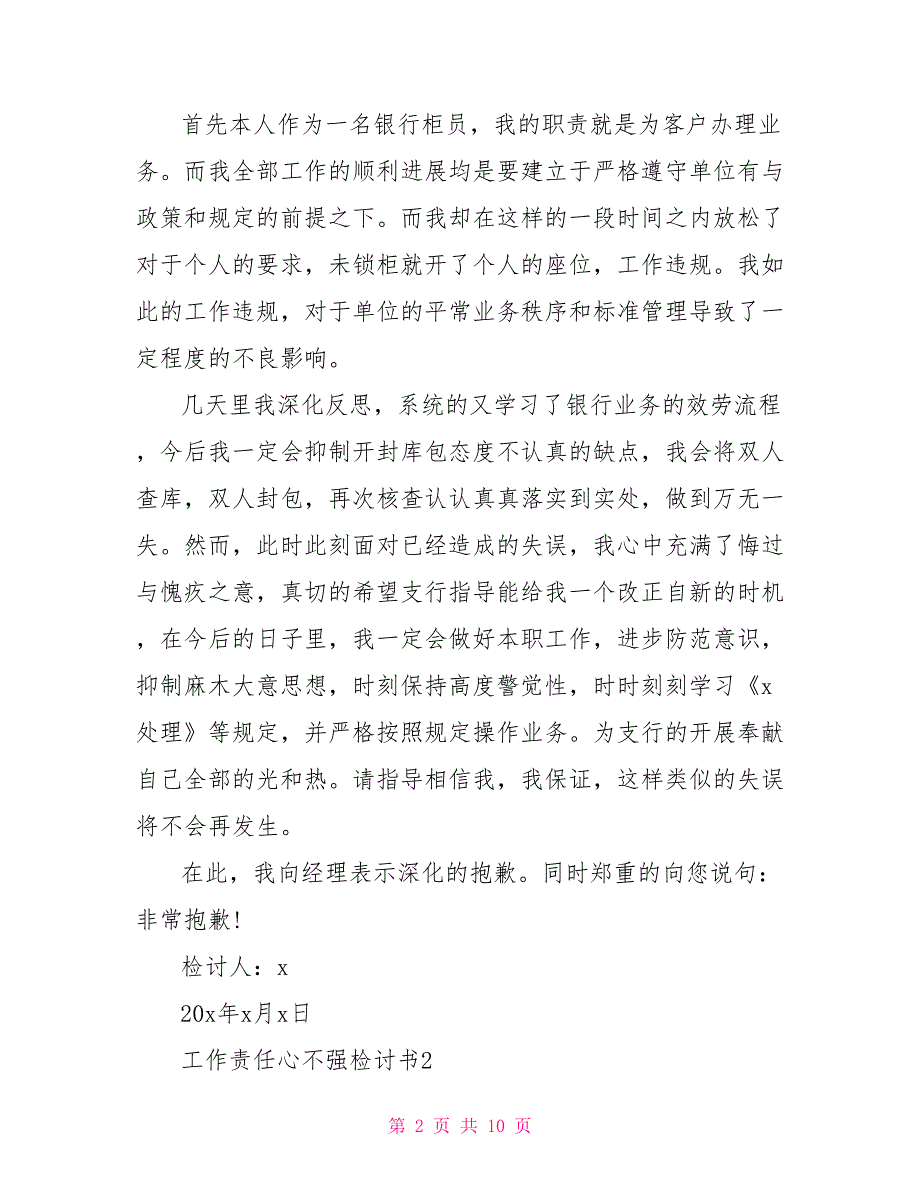 工作责任心不强检讨书范文5篇大全_第2页