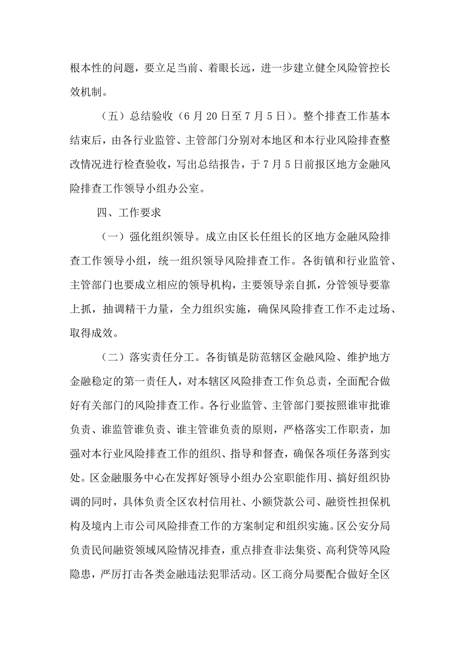 地方金融风险排查方案_第3页