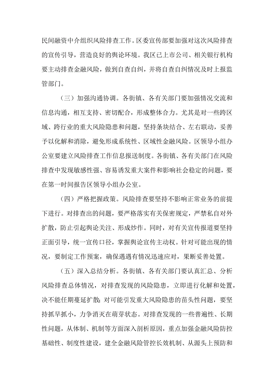 地方金融风险排查方案_第4页