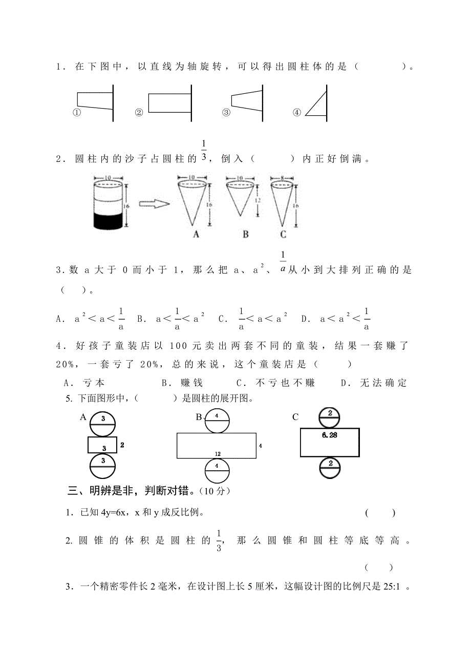 六年级数学竞赛试卷 .doc_第2页