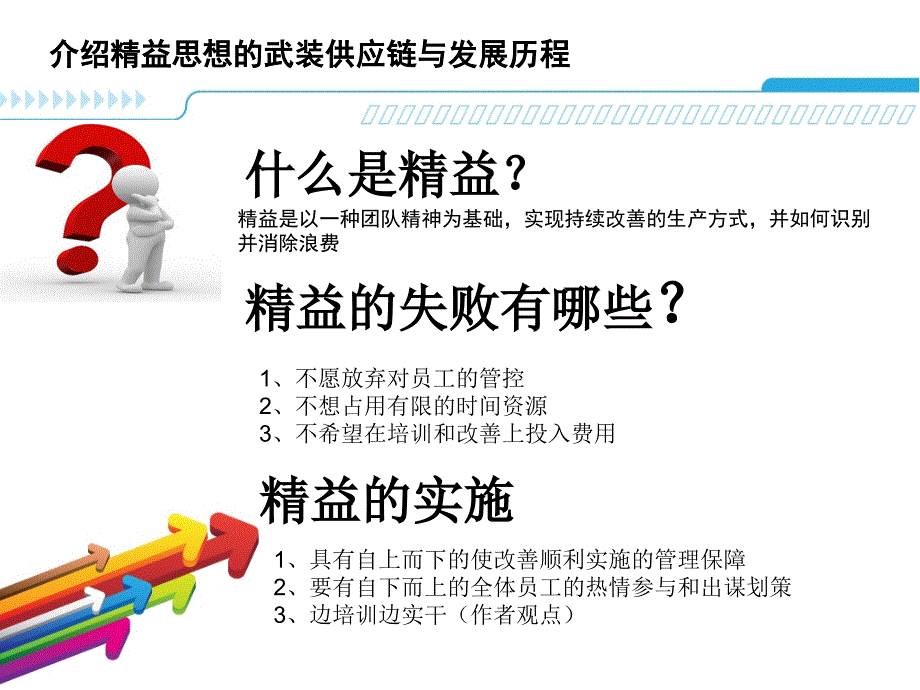 精益供应链与物流管理pt课件_第4页