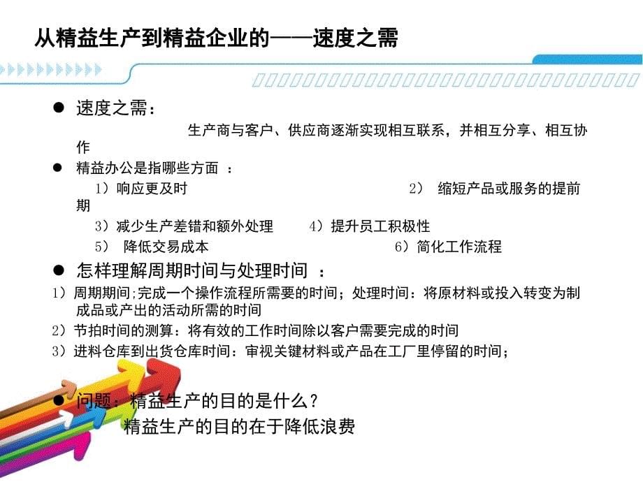 精益供应链与物流管理pt课件_第5页