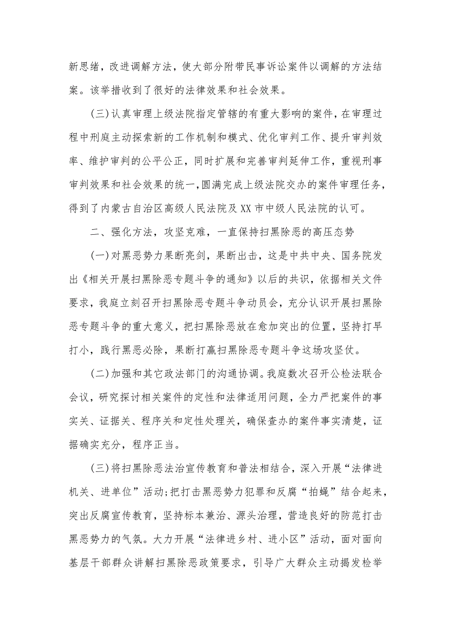 法院刑事审判庭庭长述职汇报_第2页