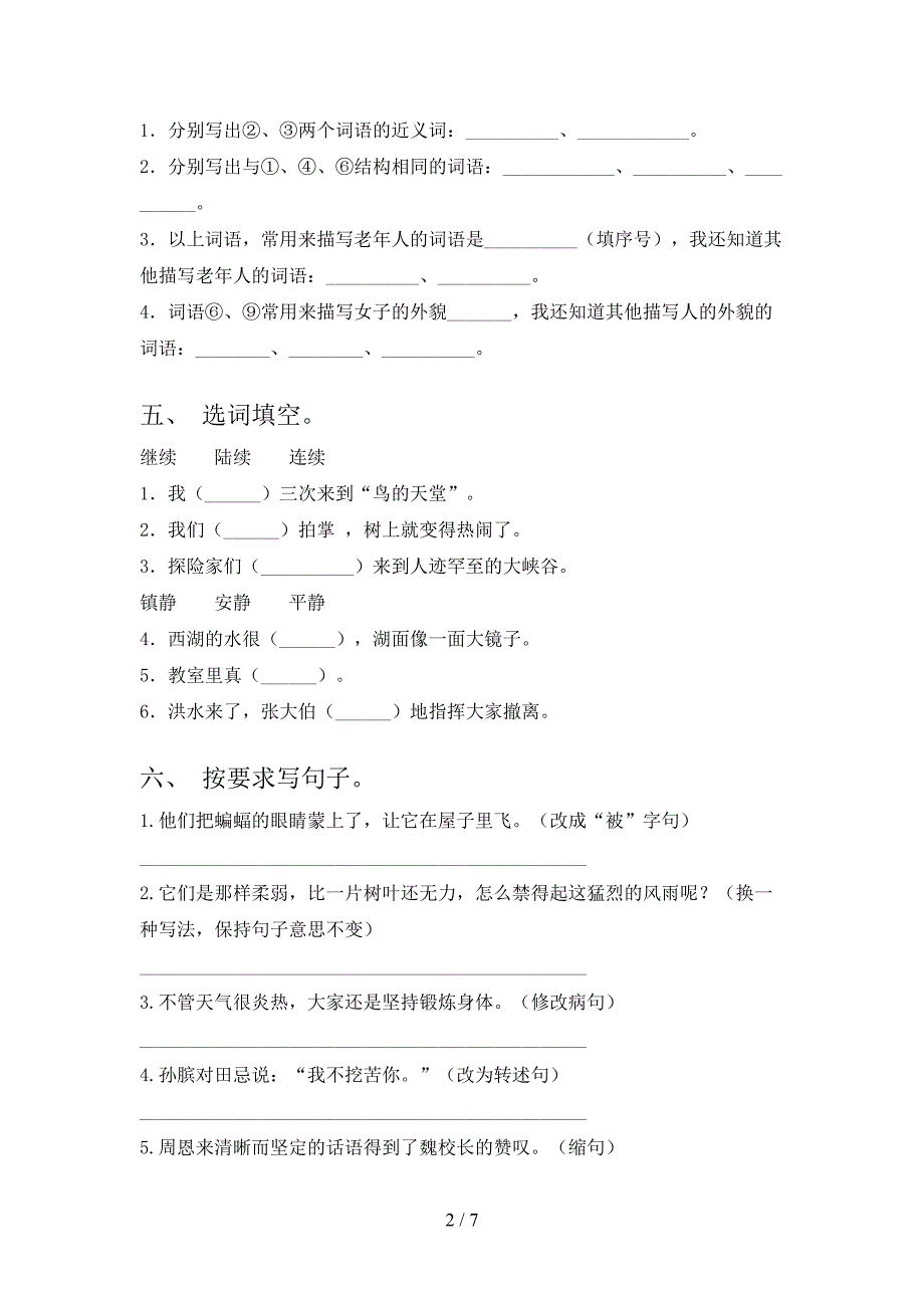 最新人教版四年级语文上册期末考试题及答案【学生专用】.doc_第2页