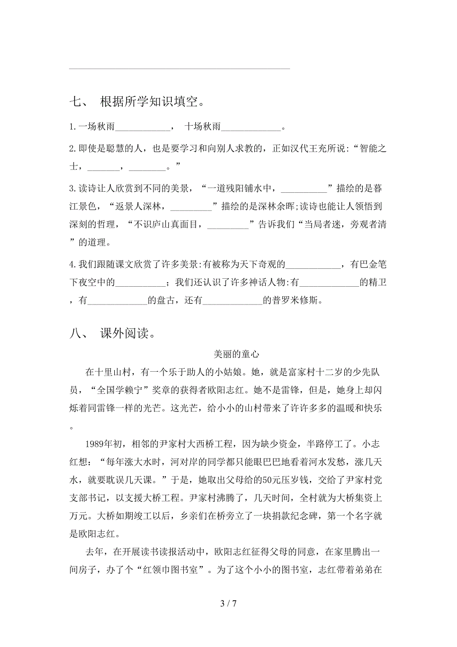 最新人教版四年级语文上册期末考试题及答案【学生专用】.doc_第3页