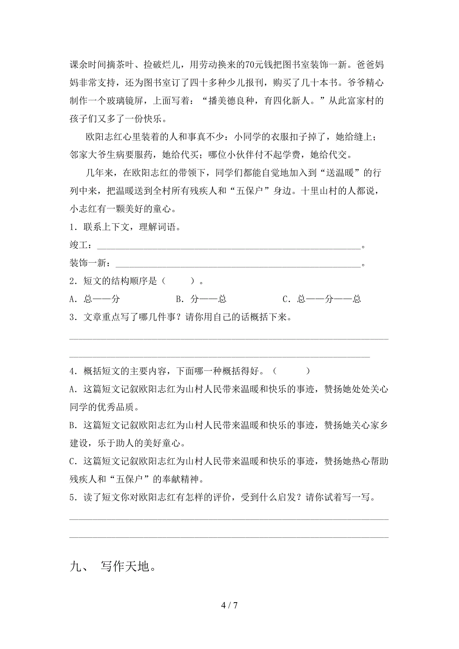 最新人教版四年级语文上册期末考试题及答案【学生专用】.doc_第4页