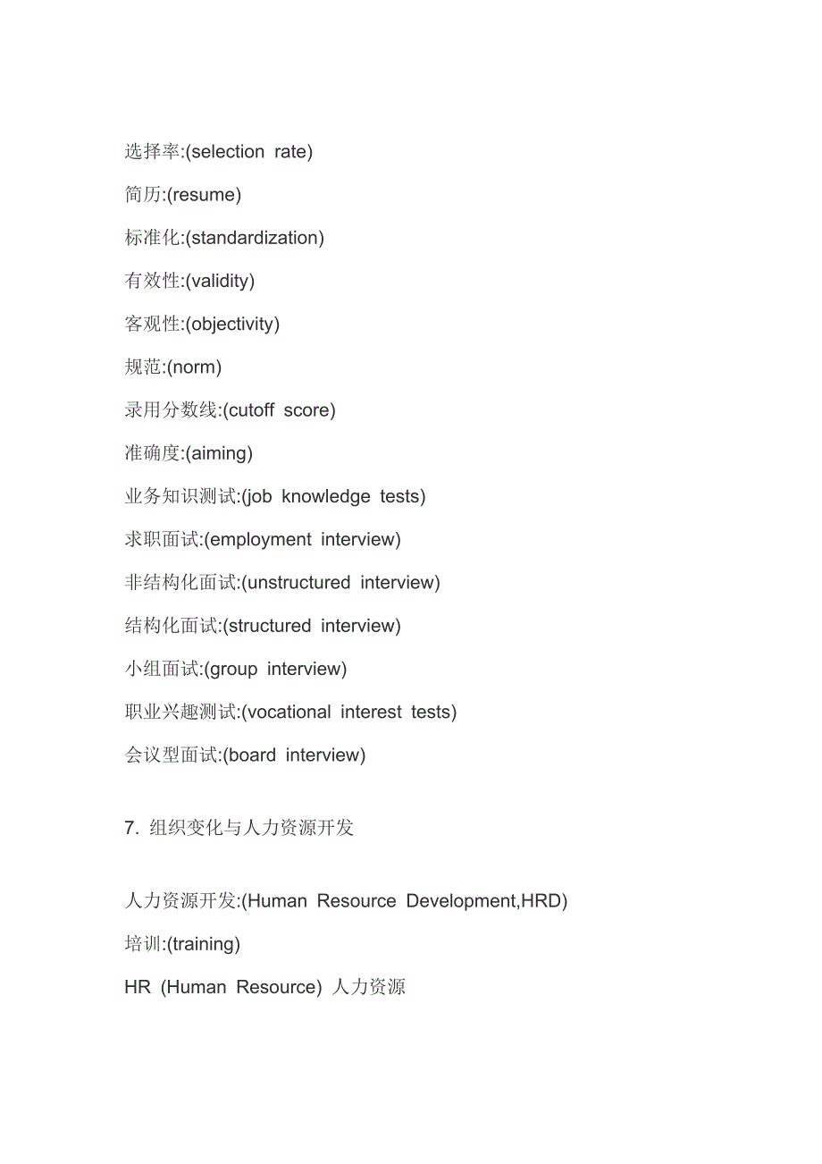 HR常用语言北京林业大学.doc_第3页