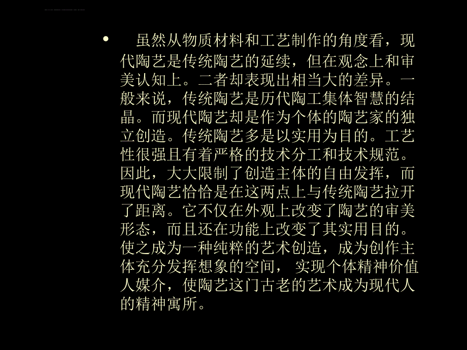 世界现代陶艺欣赏ppt课件_第2页