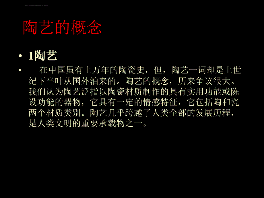 世界现代陶艺欣赏ppt课件_第3页