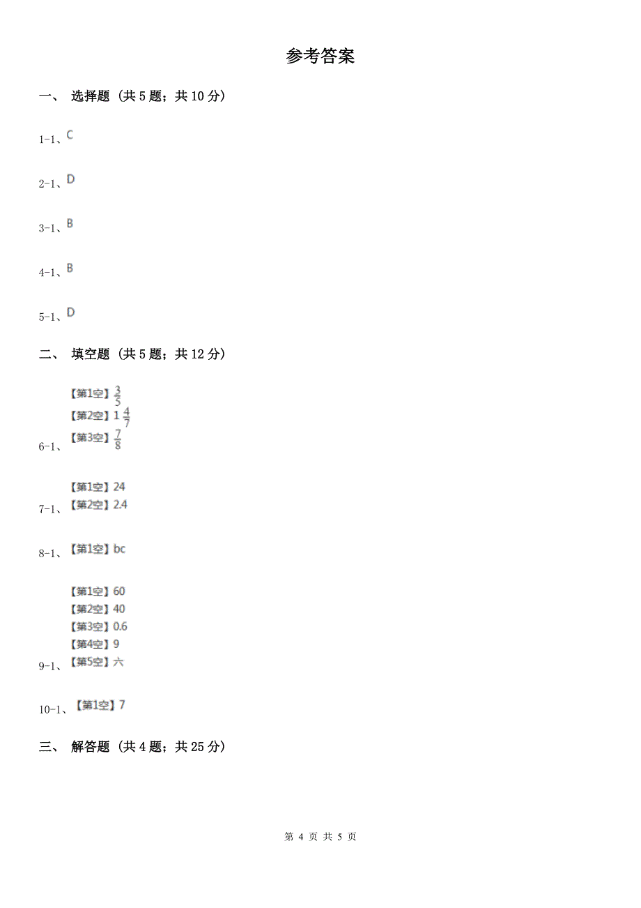 吉安市遂川县小学数学六年级下册4.2 比例的基本性质及解比例 同步练习_第4页