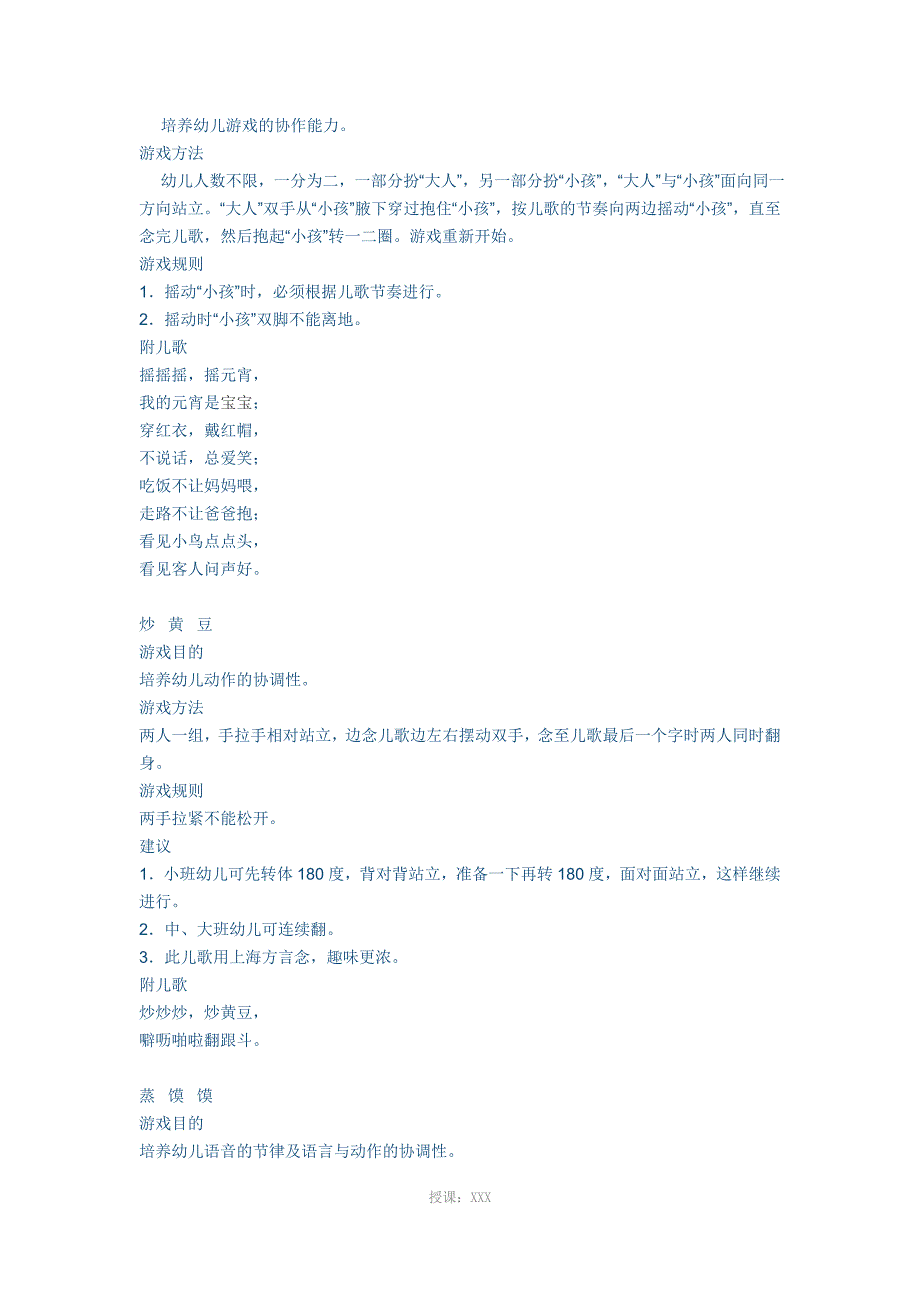 幼儿园户外民间游戏_第4页