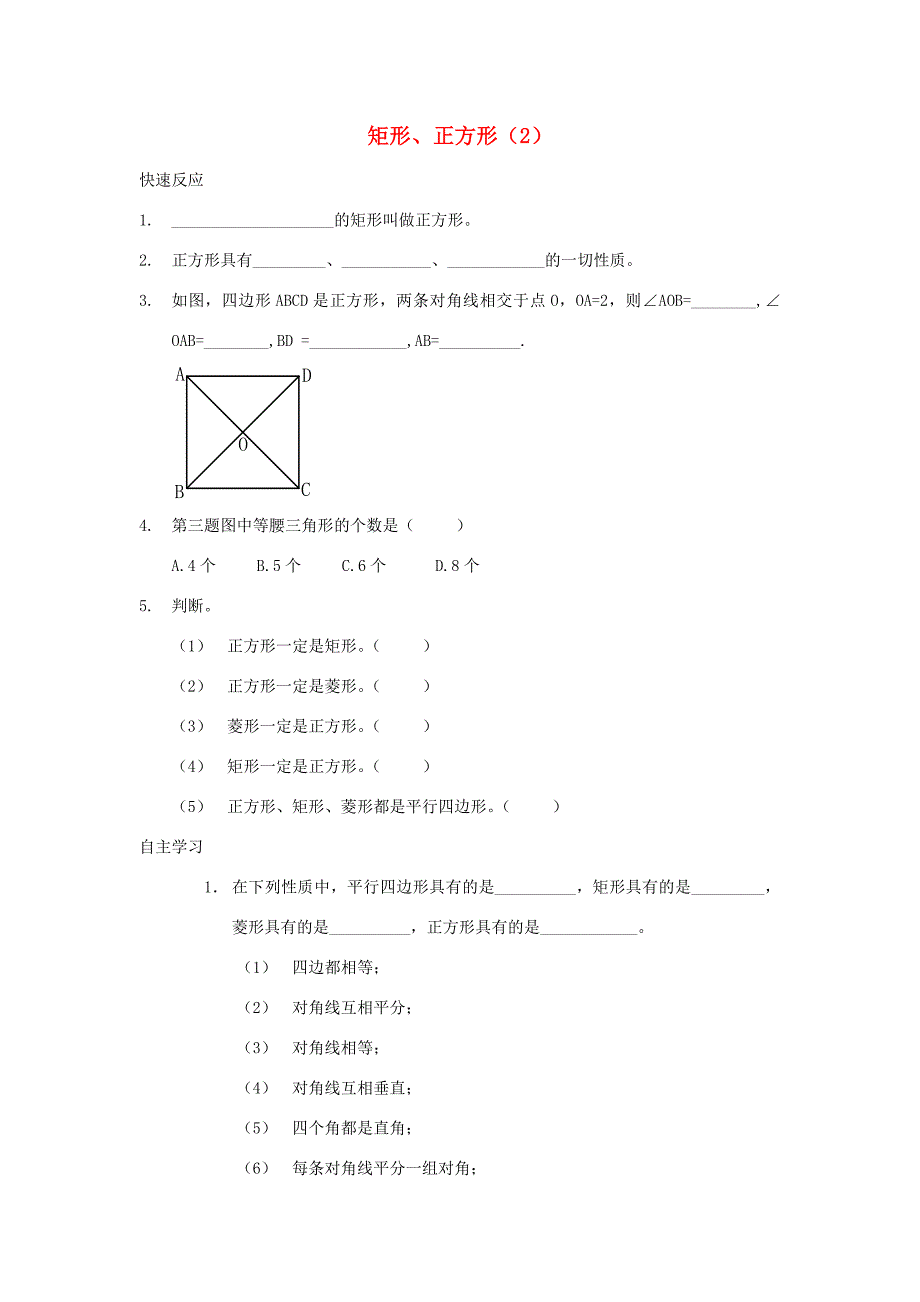 八年级数学下册正方形同步练习2无答案冀教版试题_第1页