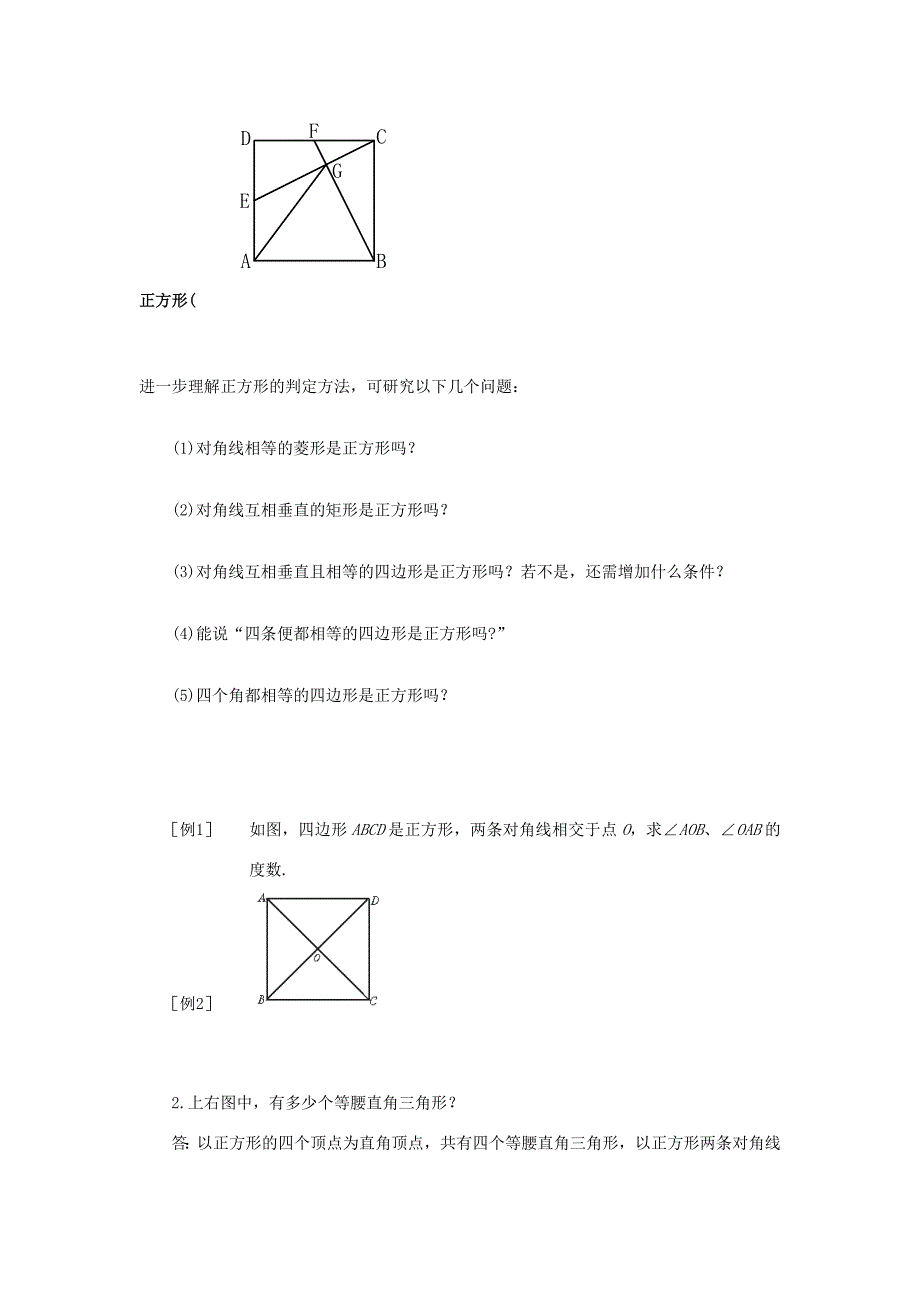 八年级数学下册正方形同步练习2无答案冀教版试题_第3页