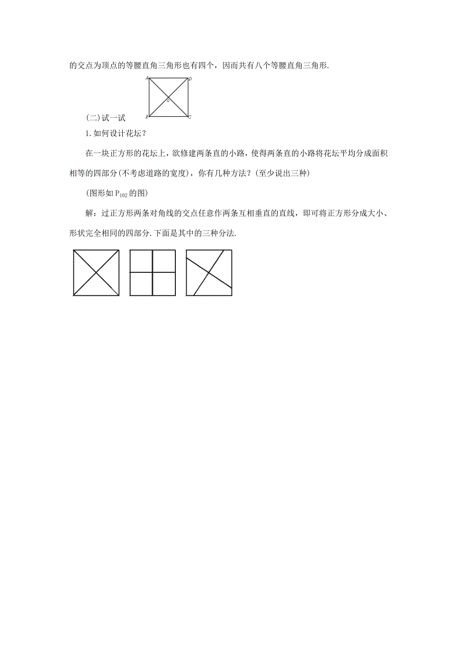 八年级数学下册正方形同步练习2无答案冀教版试题_第4页