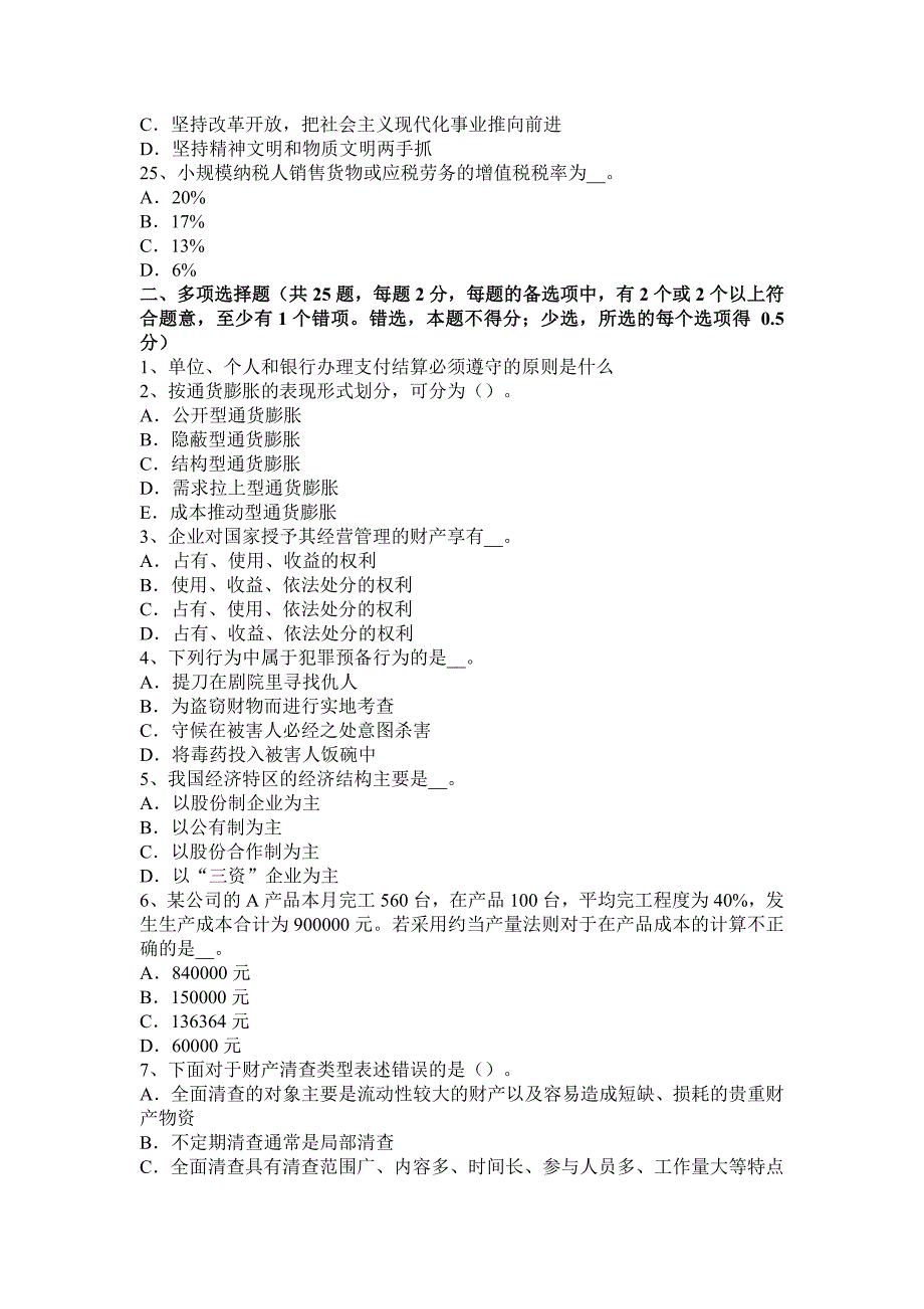 陕西省农村信用社招聘：面试语言考试试题.docx_第4页