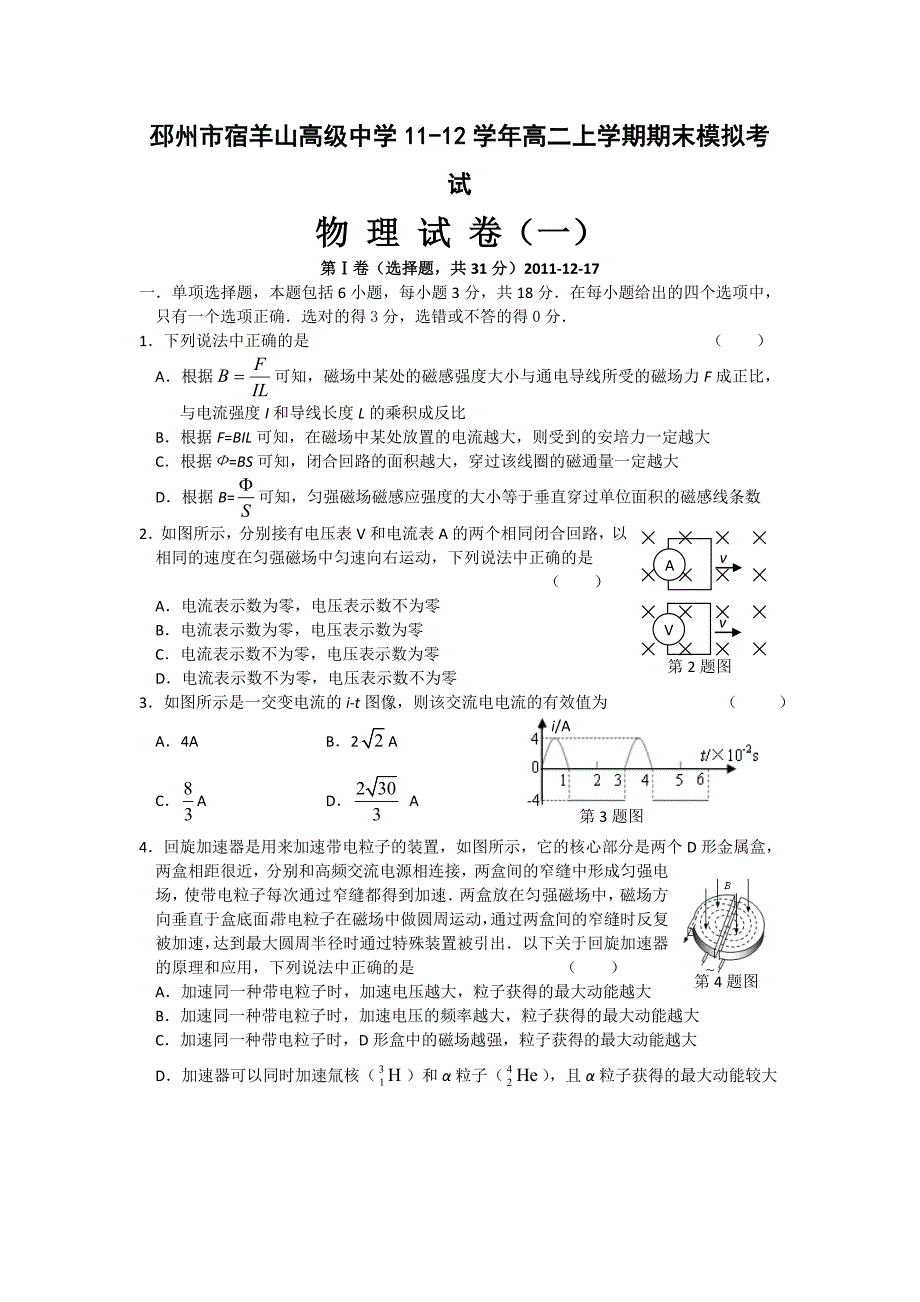 邳州市宿羊山高级中学11-12学年高二上学期期末模拟考试_第1页