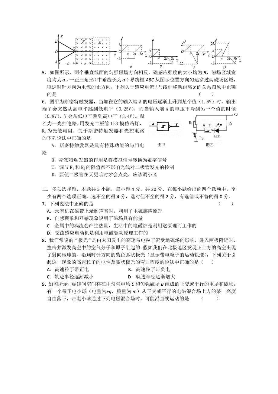 邳州市宿羊山高级中学11-12学年高二上学期期末模拟考试_第2页