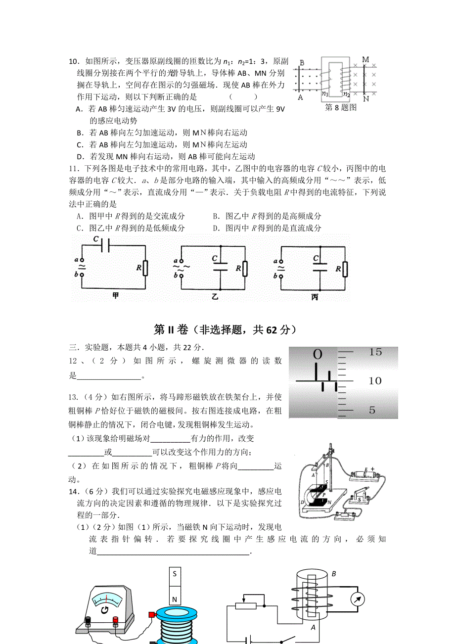 邳州市宿羊山高级中学11-12学年高二上学期期末模拟考试_第3页