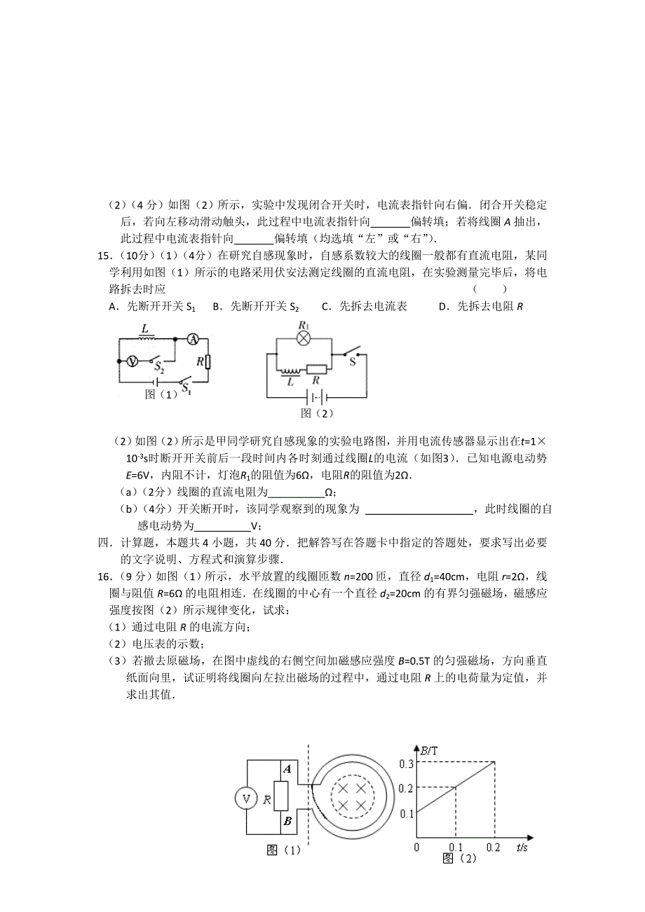 邳州市宿羊山高级中学11-12学年高二上学期期末模拟考试_第4页