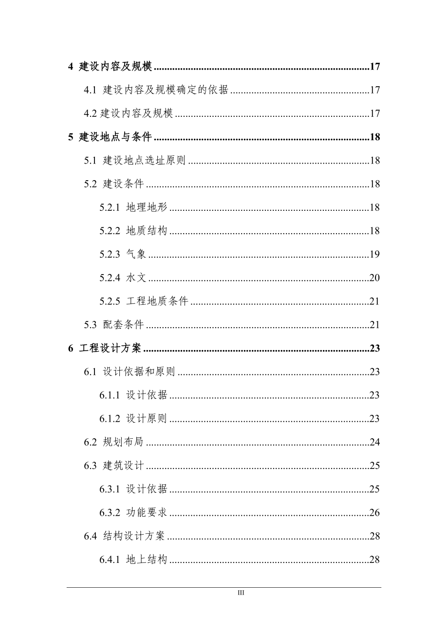 中心卫生院危房改建病房楼工程投资可行性计划书_第3页