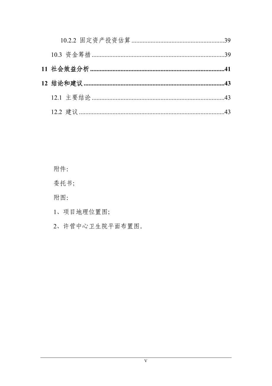 中心卫生院危房改建病房楼工程投资可行性计划书_第5页