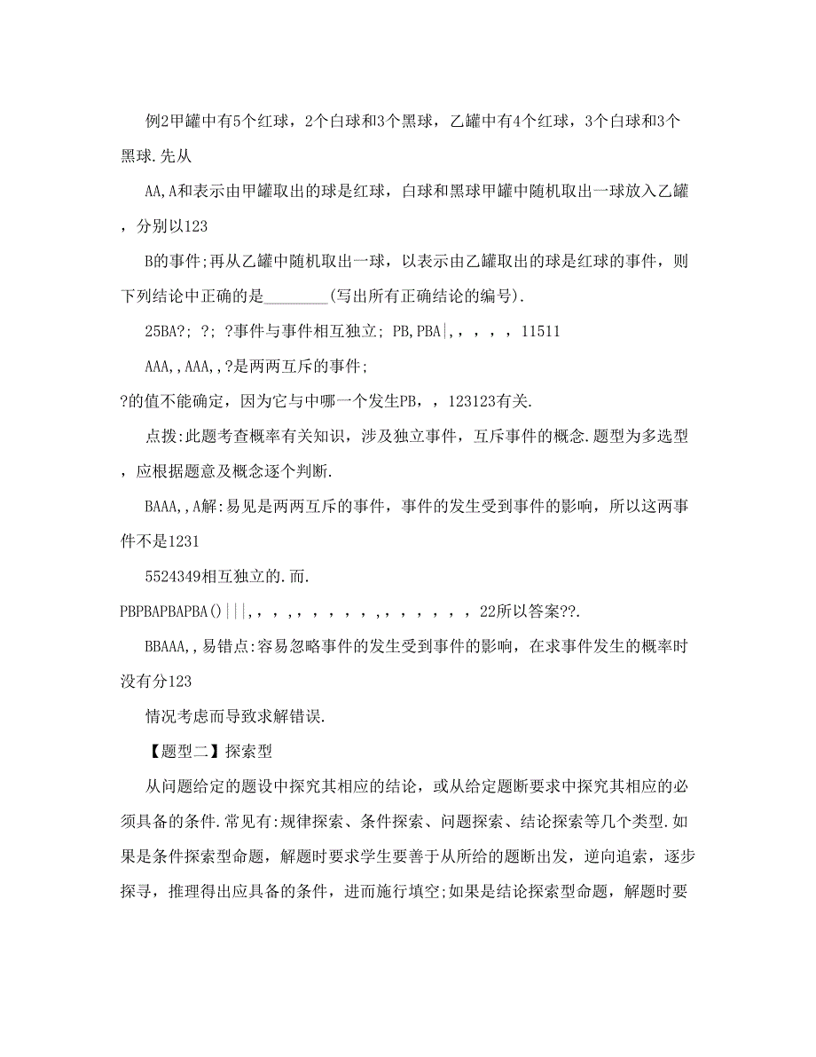 最新高考数学文精英备考专题讲座第七讲：第四节填空题的解题策略2高考优秀名师资料_第2页