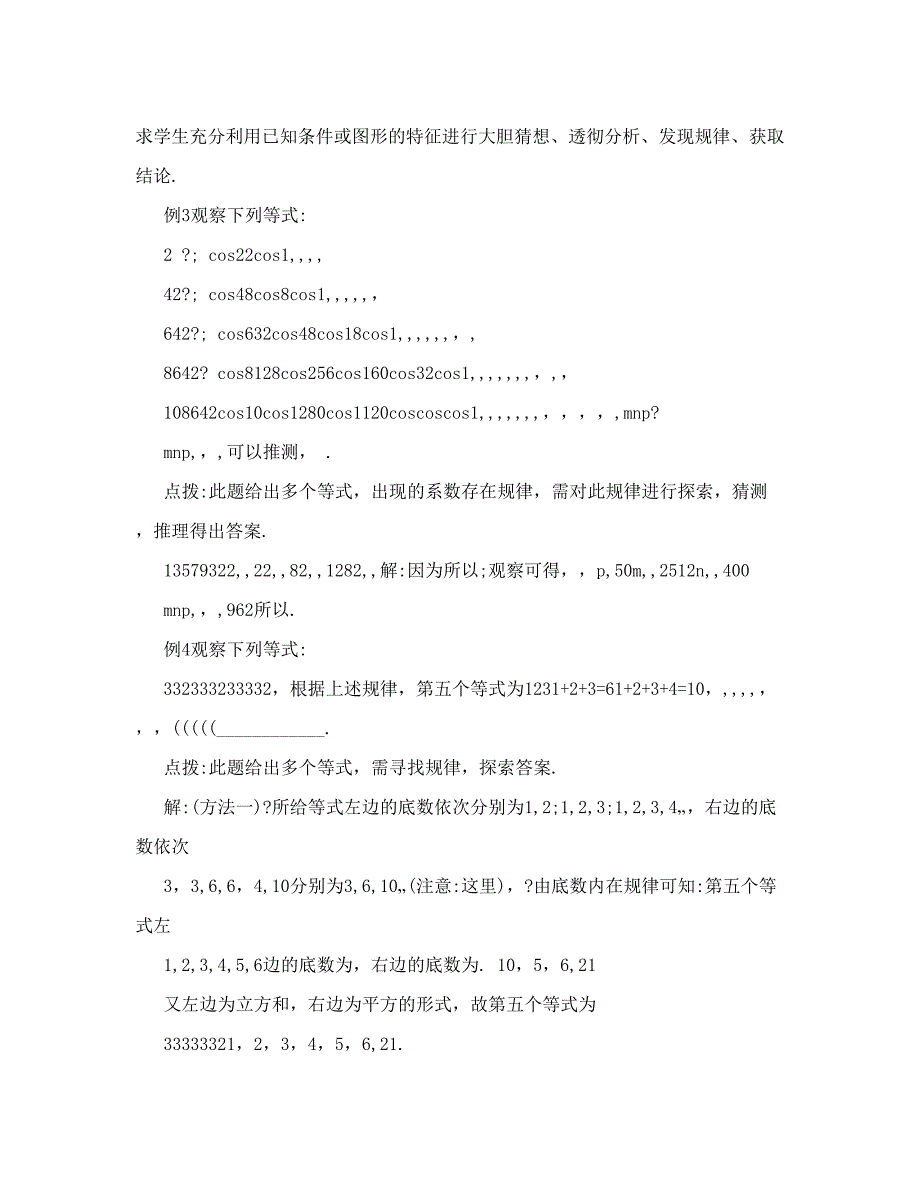 最新高考数学文精英备考专题讲座第七讲：第四节填空题的解题策略2高考优秀名师资料_第3页