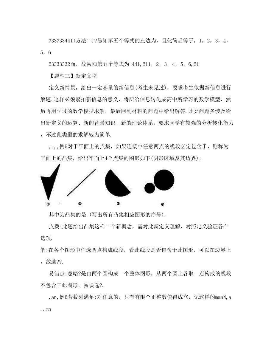 最新高考数学文精英备考专题讲座第七讲：第四节填空题的解题策略2高考优秀名师资料_第4页